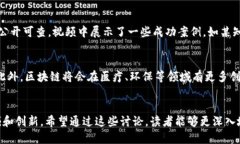 : 区块链最新视频消息：探索未来科技