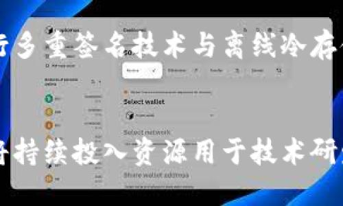 

  区块链AAA币上线时间及其影响解读 / 

关键词

 guanjianci 区块链, AAA币, 上线时间 /guanjianci 

---

区块链AAA币的背景
区块链技术自2008年比特币问世以来，已经取得了巨大的发展。近年来，越来越多的项目和代币应运而生，区块链AAA币就是其中之一。AAA币致力于解决现实世界中的某些特定问题，通过区块链的去中心化、不可篡改及透明性等特点来实现其目标。因此，AAA币的发行时间和上线动态成为了很多投资者和用户关注的焦点。

AAA币的上线时间
在加密货币市场中，代币的发行和上线时间常常与项目的开发进度、社区支持度、以及市场需求等因素息息相关。AAA币的官方团队虽然还没有正式公布具体的上线日期，但根据我们从官方网站和社区渠道获得的信息，可以推测出该币将在未来几个月内上线。团队亦表示，他们正在进行最后的安全测试与市场准备工作。

AAA币上线前的市场准备
为了确保AAA币能够顺利上线并获得用户及市场的认可，团队需要开展一系列的市场推广活动。这包括制定详细的白皮书，进行社区宣传，并通过社交媒体与用户交流，了解他们的需求与期望。除此之外，AAA币还需要在多家交易所进行审核和挂牌，这也是上线前的一个重要环节。

AAA币的特点与优势
区块链AAA币不仅仅是一个代币，它在技术架构、安全性及实用性等方面都有独特的设计。例如，AAA币采用了最新的智能合约技术，使得交易更加智能化和自动化。除此之外，AAA币还采用了环保的共识机制，旨在减少对环境的负面影响。这些特点使得AAA币具有一定的市场竞争力。

AAA币的潜在应用场景
AAA币的上线不仅意味着其在交易市场的进入，更是其在实际应用场景中投放的开始。AAA币的设计目标是服务于某特定行业或领域，比如金融、供应链管理，或数字身份验证等。这些应用场景的广泛性与必要性也为AAA币的未来增长提供了良好的基础。

关于AAA币的常见问题
在AAA币即将上线的背景下，用户和投资者普遍会有一些疑问，以下是五个可能的问题以及详尽的解答：

1. AAA币是否有实际的使用案例？
AAA币团队在其白皮书中提到，将依赖于区块链技术的特性，将其应用于某个具体行业。通过与行业内合作伙伴进行合作，AAA币已经在金融服务领域进行了一些实际的测试，其结果显示了区块链技术在快速交易与高透明度方面的优势。这些实际案例的积累，有助于推动AAA币的进一步应用与普及。

2. AAA币与其他竞争币相比的优势是什么？
AAA币与其他竞争币相比，主要体现在其技术架构及社区支持上。AAA币的底层技术基于某种新的共识算法，相较于传统的PoW或PoS机制，更具环保和能源消耗低的特点。此外，AAA币团队积极与用户沟通，说明他们重视社区的意见反馈，并迅速对市场变化作出反应，这给用户带来了更强的信任感。

3. 如何参与AAA币的投资与交易？
AAA币上线后，用户可以通过参与ICO、IFO或直接在交易所进行购买。有关ICO的具体信息和参与步骤，AA币团队将在其官方网站和社交媒体平台上予以明确说明。在交易所上市后，用户将在多个主流交易平台上实时查询AAA币的行情、进行交易。团队也还将提供合适的交易指引与安全建议，确保用户的投资安全。

4. AAA币的安全性如何？
安全性无疑是用户关注的重点。AAA币团队投入了大量时间进行安全测试，以确保所有交易均能在区块链网络上透明化且不可篡改。团队还计划实行多重签名技术与离线冷存储保障用户资产安全。此外，团队也将与第三方安全审计公司合作，确保其智能合约的安全性。

5. AAA币未来的发展规划是怎样的？
AAA币团队在近期的发布会上提到，将设定阶段性发展目标，包括实现特定的市场份额、用户基数增长，以及技术迭代与生态系统建设。未来，AAA币将持续投入资源用于技术研发和市场推广，力争在不久的将来成为该领域的重要玩家。

综上所述，AAA币的上线不仅是一项技术创新，也是市场与用户的共同期待。随着更多的信息被披露，用户将能够更全面地理解AAA币的潜力和价值，进而做出更好的投资决策。