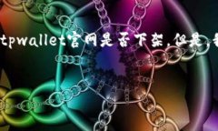 注意：由于我无法访问实时网站内容，