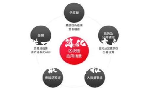 由于内容非常详细，下面提供一个简化版本的结构和内容大纲供您参考。

如何安全购买区块链原始币的最佳App推荐